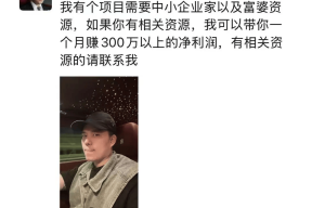 被封千万网红大蓝卷土重来：拉人头项目号称月入300万数百人入局金额超千万
